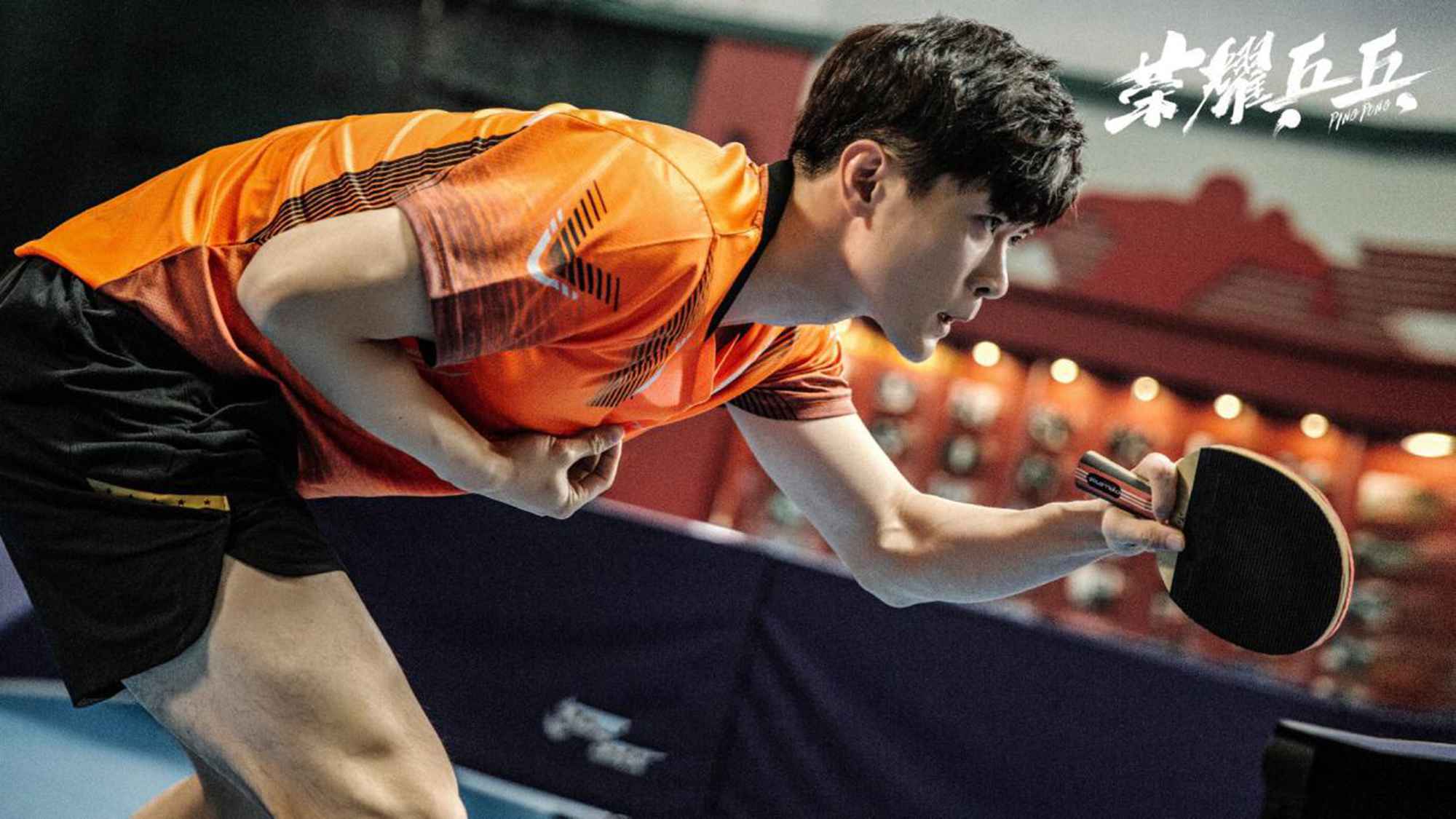 边一鸣《荣耀乒乓》开播 演绎乒乓运动员的热血人生