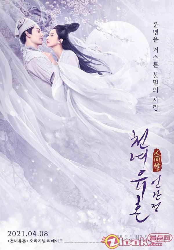 李凯馨《倩女幽魂：人间情》韩国将映 定档4.8再续旷世奇缘