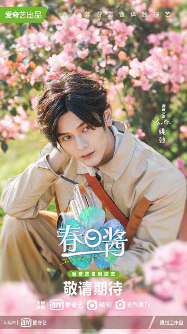 《春日酱》官宣“野生”海报，春日少年颜值超抗打，随手一拍即是大