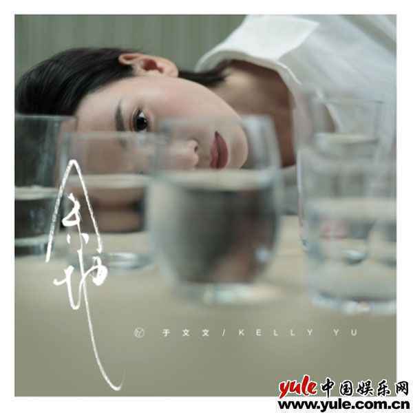 唱作人于文文新专辑之第二幕主打情歌《余地》3月11日上线