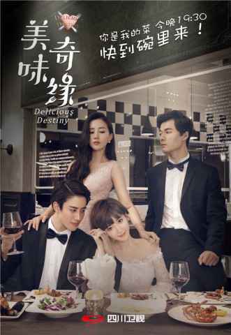 《美味奇缘》四川卫视热播 开启夏日味蕾挑逗模式