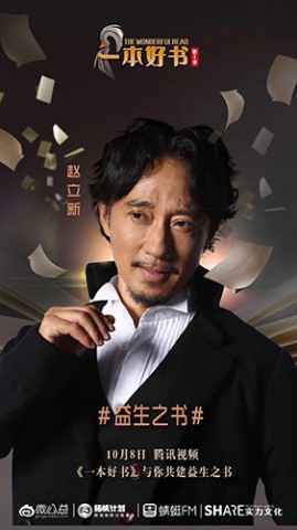 《一本好书》重现经典 赵立新首期演绎“立体毛姆”