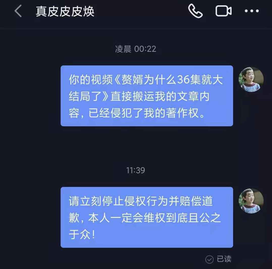 没想到，我竟然被知名主持人侵权了