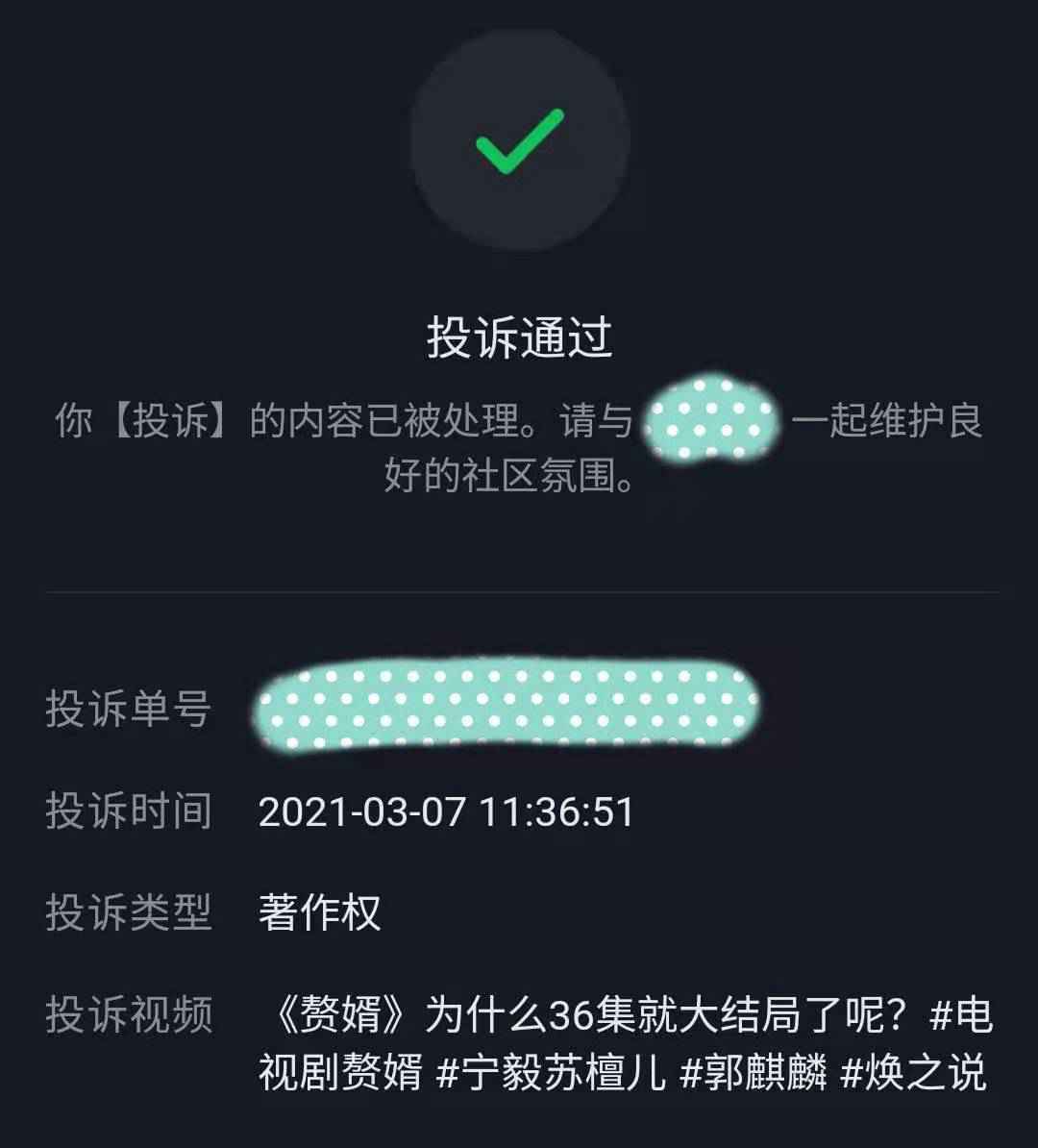 没想到，我竟然被知名主持人侵权了