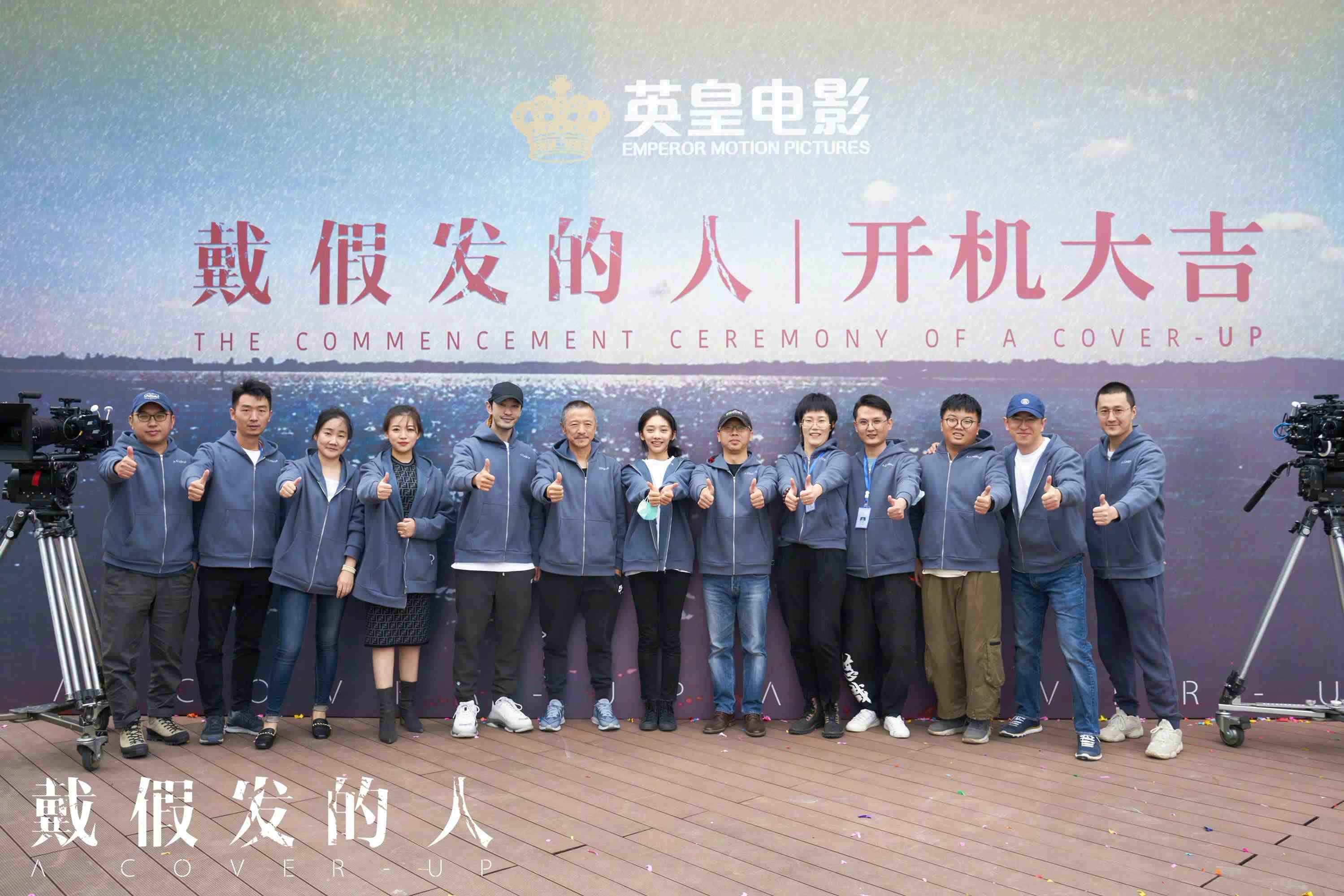 电影《戴假发的人》开机 王影璐搭档黄晓明首演大荧幕