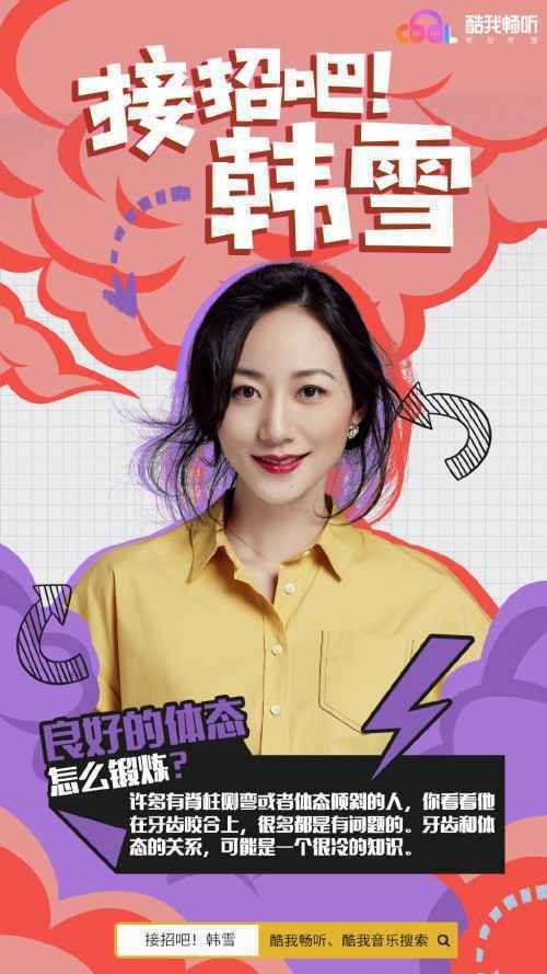 酷我畅听《接招吧！韩雪》灰姑娘变身气质公主 迎来美丽春天