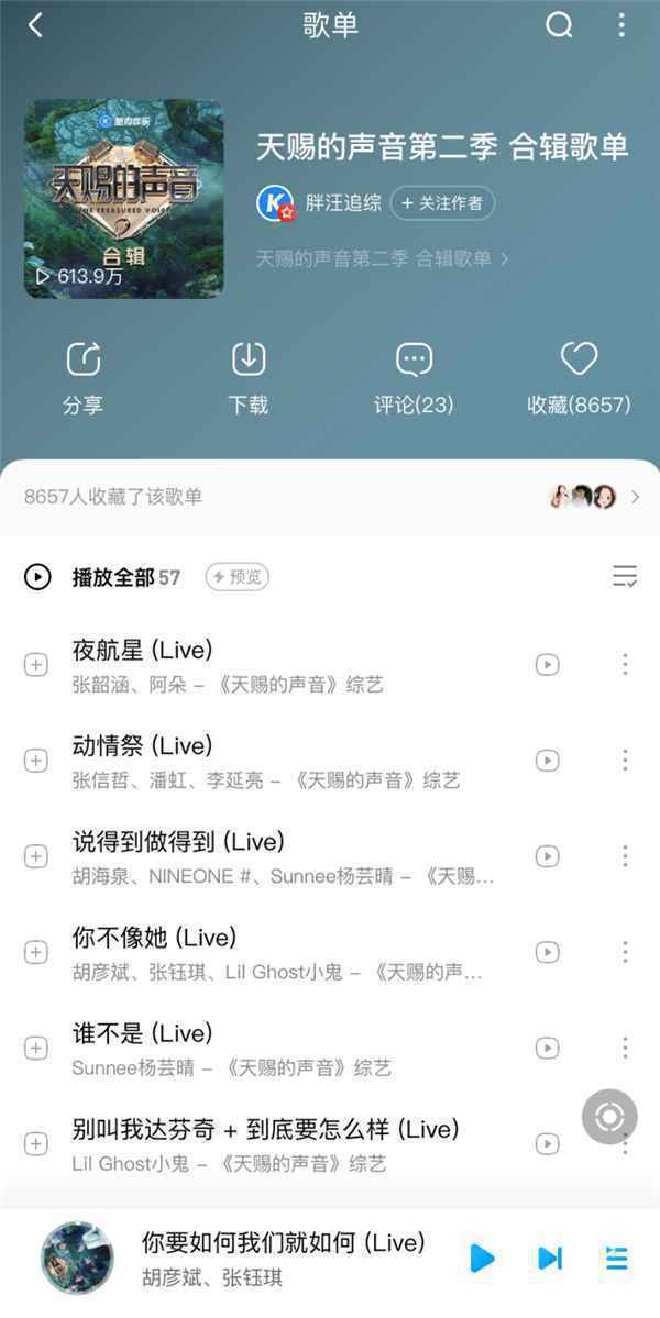 尚雯婕、黄龄加盟《天赐的声音2》 节目正版音源即将上线酷狗