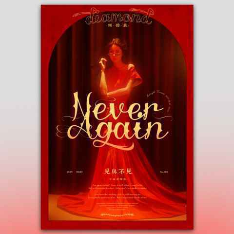 张碧晨新专辑单曲《见与不见》首发 岁月易老应惜在当下