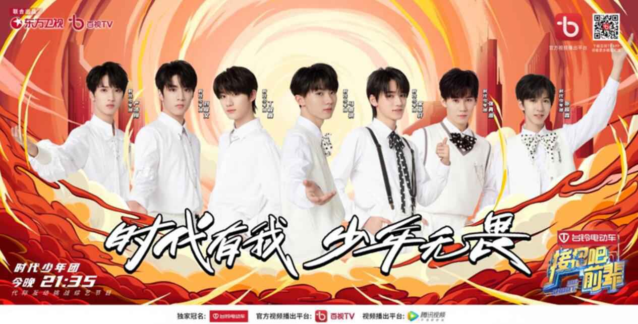 《接招吧前辈》时代少年团与前辈魔性斗舞 马嘉祺致敬印小天敬业精神