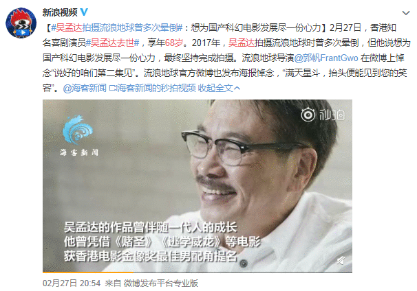 吴孟达的年龄被多家官媒误报，就连临终前的情况也出现了多个版本