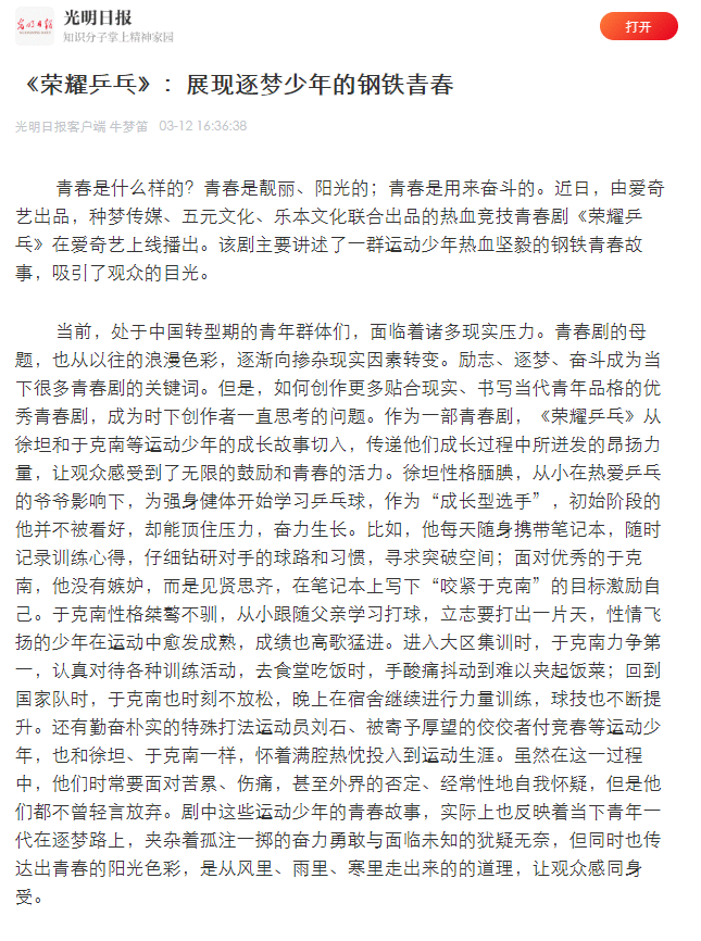 《荣耀乒乓》白敬亭许魏洲热血竞技 种梦传媒将职业体育剧打造成热门题材