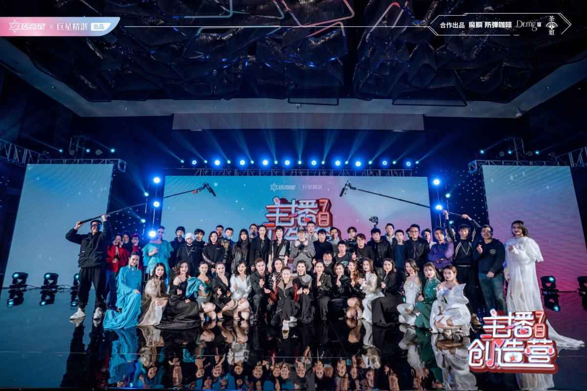 吹响梦想集结号,《主播7日创造营》来袭