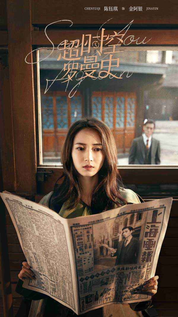 《超时空罗曼史》官宣 胡一天陈钰琪错位时空遇见真爱