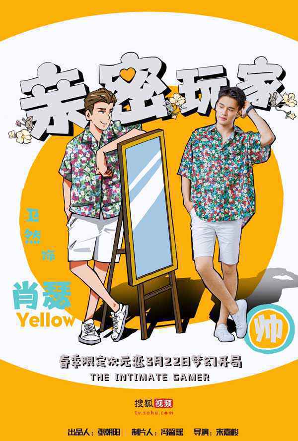 网剧《亲密玩家》定档3.22 春季限定次元恋梦幻开局