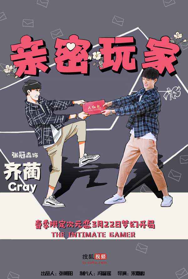 网剧《亲密玩家》定档3.22 春季限定次元恋梦幻开局