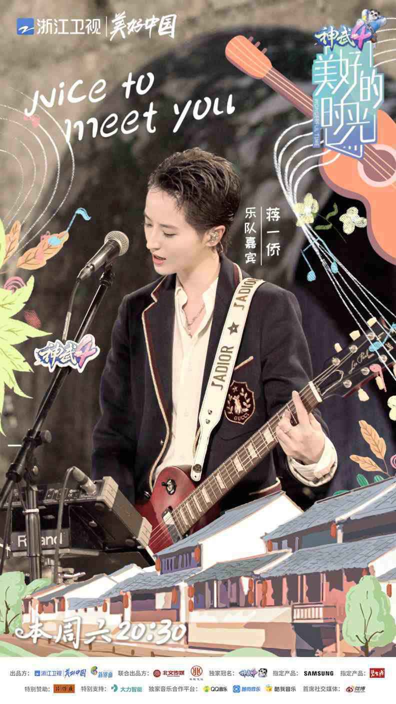 蒋一侨《美好的时光》游临海 电吉他首秀深情演奏《下雨天》