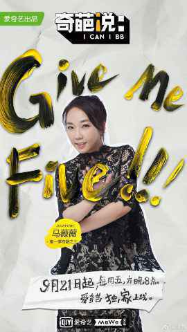 《奇葩说5》老奇葩遭遇淘汰危机 马薇薇轻松躺赢