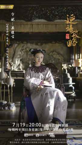 吴谨言《延禧攻略》官宣定档 步步为营智解重重危难