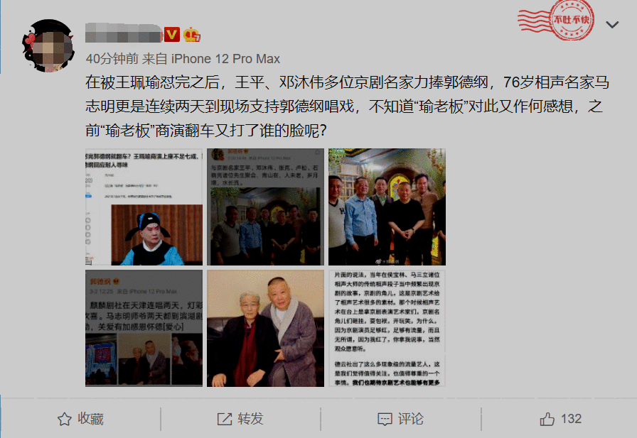 太打脸了！多位京剧名家捧场郭德纲，王珮瑜商演上座率却不足7成