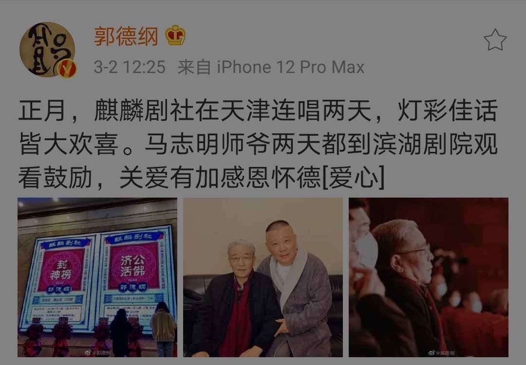 太打脸了！多位京剧名家捧场郭德纲，王珮瑜商演上座率却不足7成