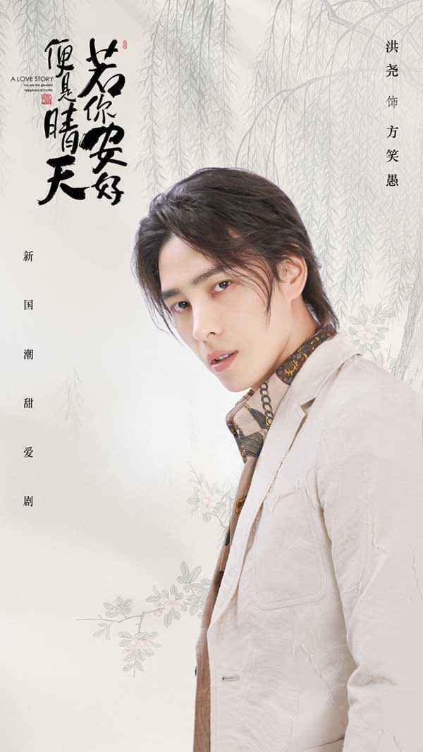 《若你安好便是晴天》热恋开播 张翰徐璐弘扬国潮追梦