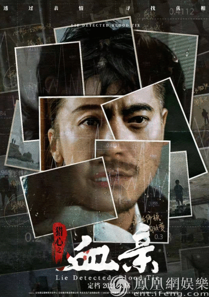 《猎心之血亲》定档4月16日 见微知著揭秘真相