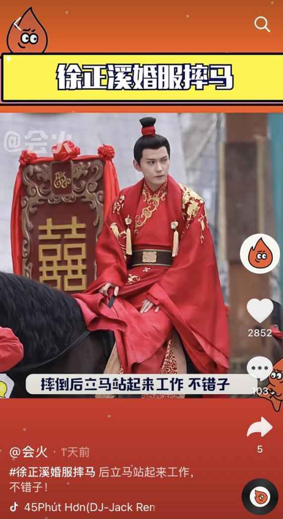 徐正溪《影帝的公主》婚服摔下马,转眼又开开心心拍摄了