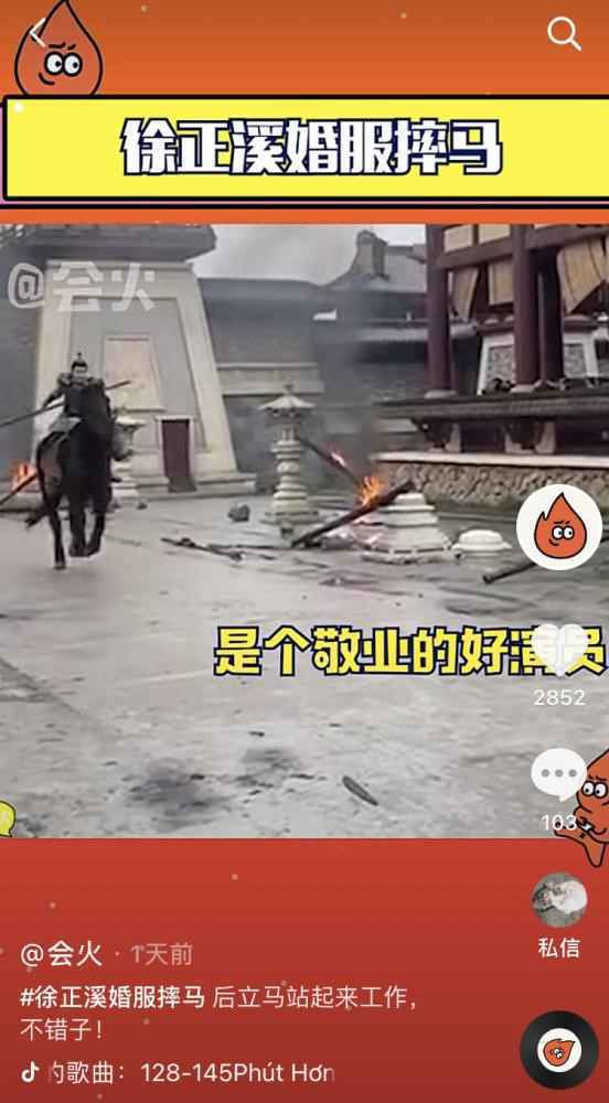 徐正溪《影帝的公主》婚服摔下马,转眼又开开心心拍摄了