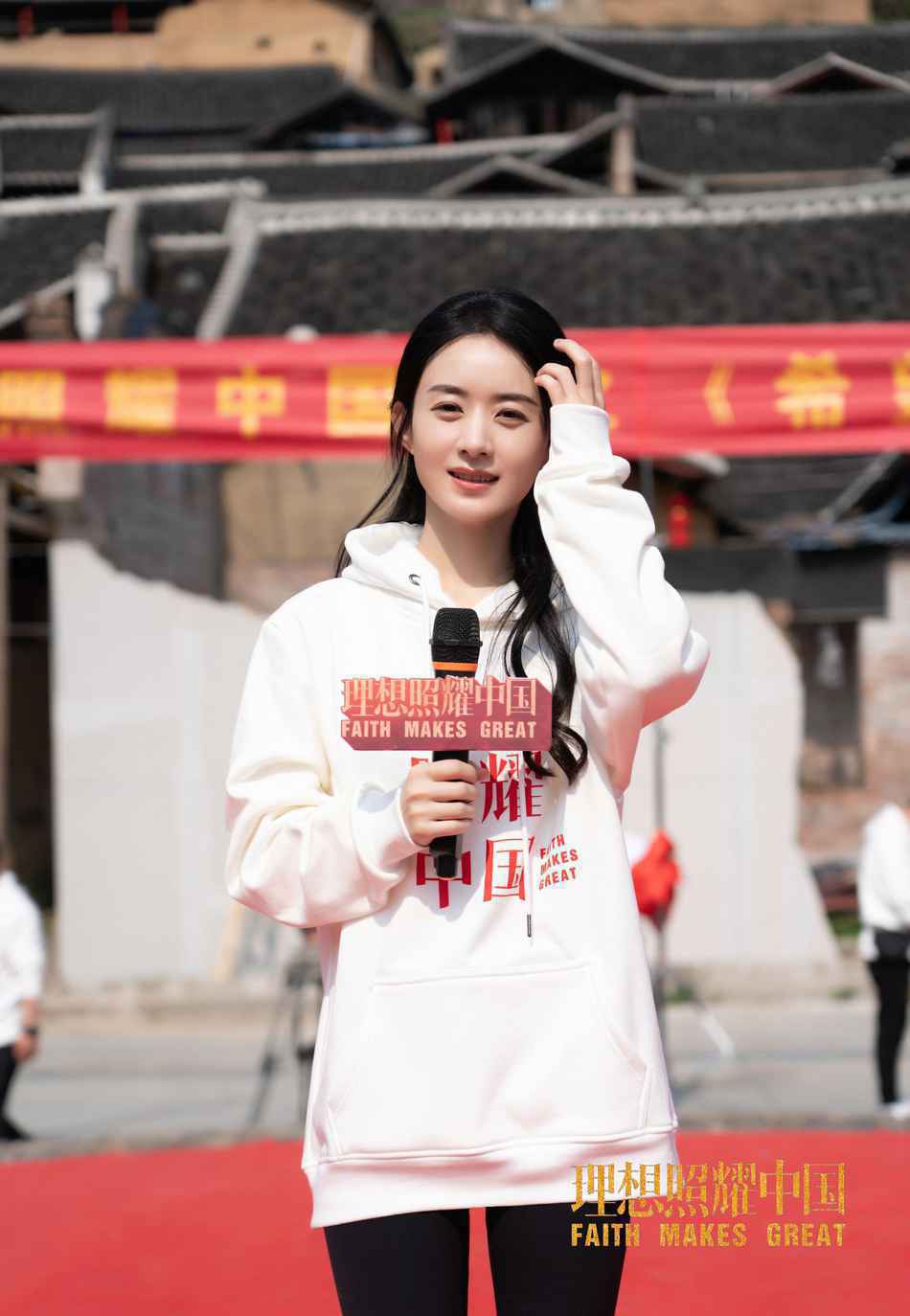 赵丽颖《理想照耀中国》开机 卫衣配长卷发笑容温暖状态好