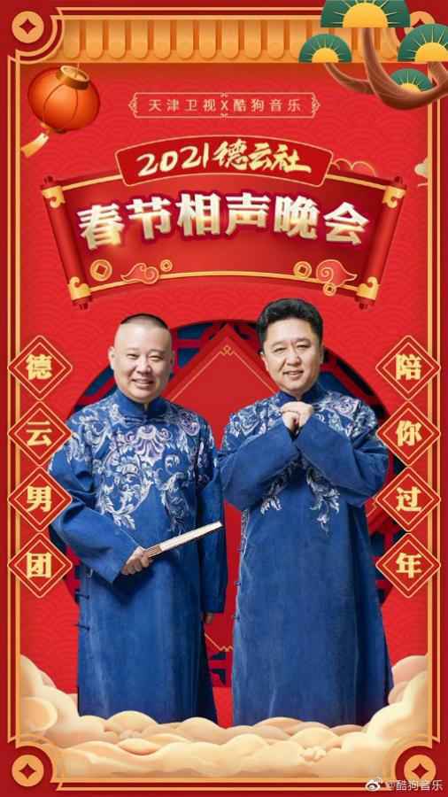 相声小品哪家强？酷狗听书发力喜剧长音频，德云社春晚收听破千万！