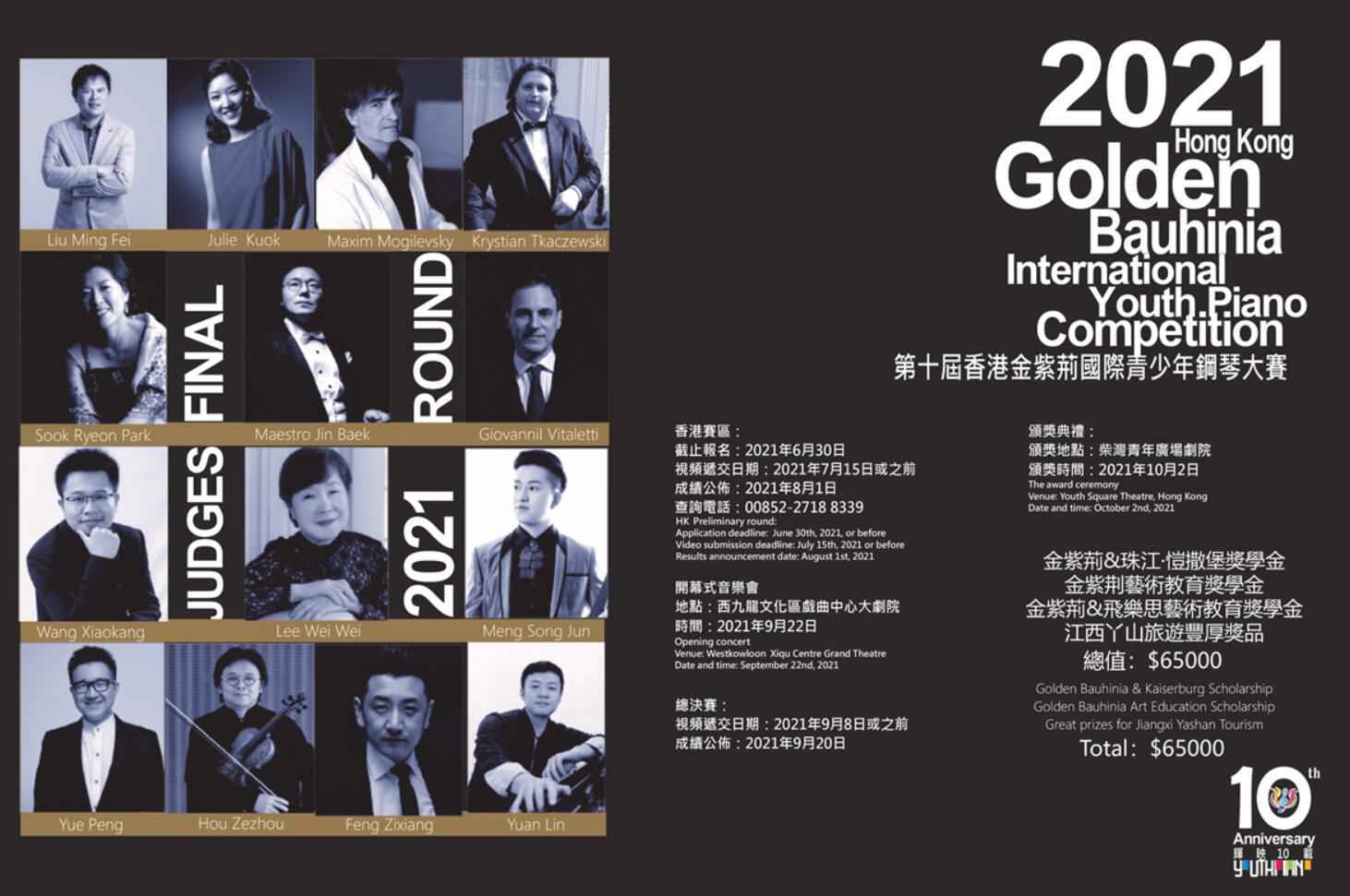 万众期待第十届香港金紫荆国际青少年钢琴大赛蓄势待发
