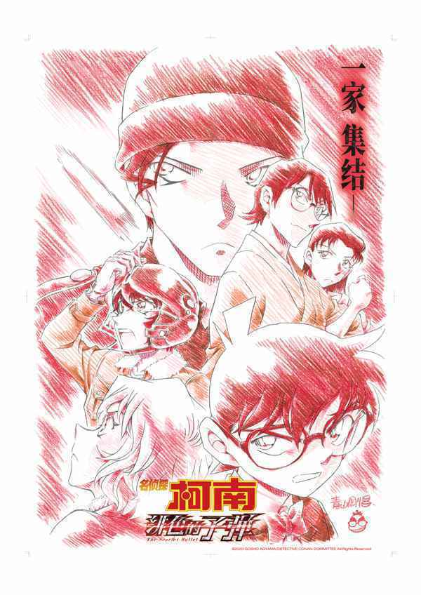 柯南最新剧场版“绯色的子弹”确认引进！青山刚昌发手绘海报档期待定