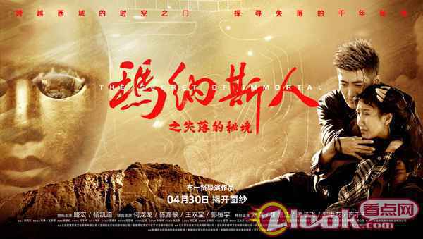 01海报 电影《玛纳斯人之失落的秘境》发布角色海报 心怀鬼胎 探秘新疆