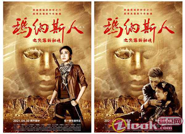 04 电影《玛纳斯人之失落的秘境》发布角色海报 心怀鬼胎 探秘新疆