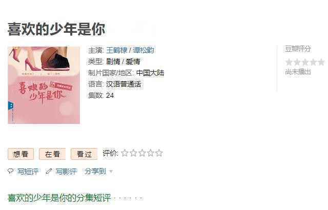 谭松韵新剧《喜欢的少年是你》将拍，男主颜值在线，这剧追定了