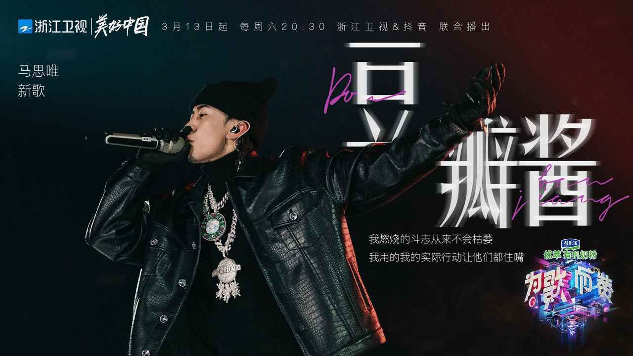 《为歌而赞》第二期即将播出,THE9新歌首秀将颠覆以往形象!