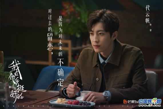 《我在他乡挺好的》周雨彤任素汐首曝造型 剧照海报剖白人物内心