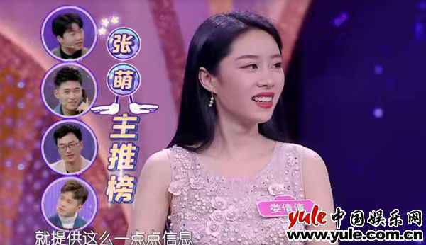 “红娘”张萌很忙：拉好感、猛推荐、套“情”报、神助攻……