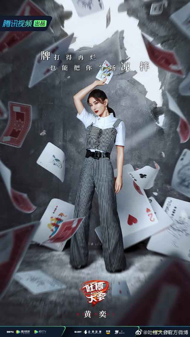 黄奕谈参加《吐槽大会》：是一个自我治愈的过程