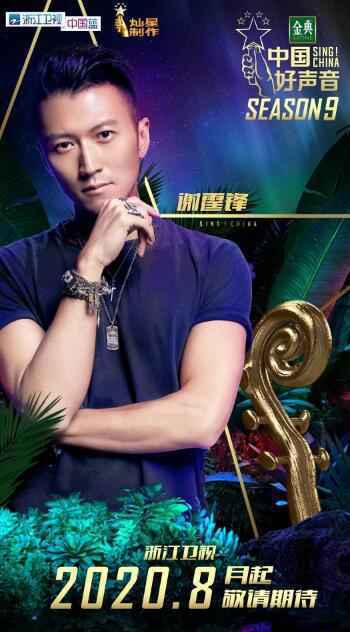 谢霆锋回归《中国好声音》 盛赞武汉很有活力