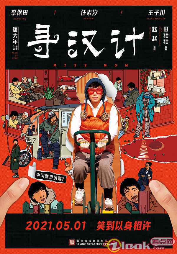 任素汐主演《寻汉计》定档5月1日 暖笑寻汉路收获意外温情