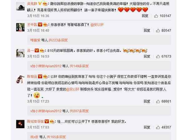 安以轩终于找到陪她吃到老玩到老的人 明星纷纷