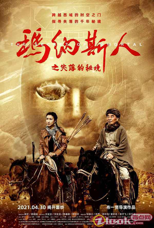 影帝王双宝助力新锐导演布一贤《玛纳斯人》挤进五一档