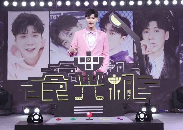 王博文《食光机》发布会 周兴哲惊喜助阵合唱《你,好不好》