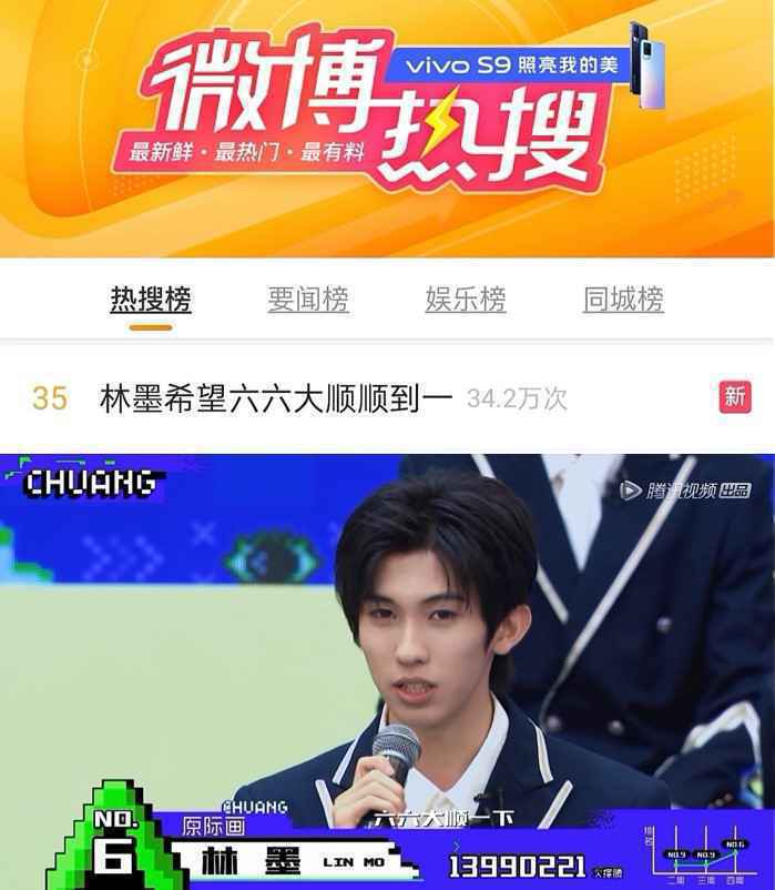 创造营2021首次顺位发表 林墨第六希望六六大顺顺到一