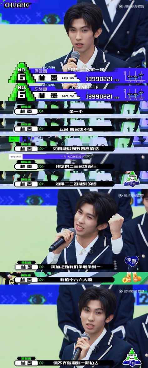 创造营2021首次顺位发表 林墨第六希望六六大顺顺到一