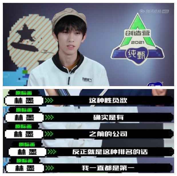 创造营2021首次顺位发表 林墨第六希望六六大顺顺到一