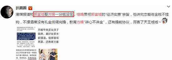 郭富城娶方媛一分钱没花?白捡一媳妇?
