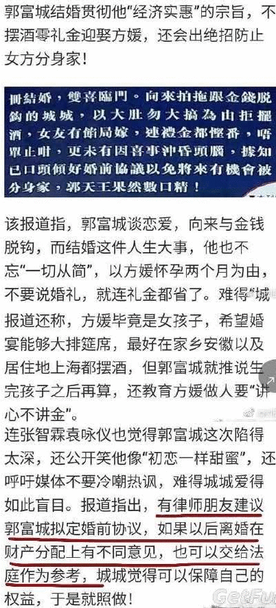 郭富城娶方媛一分钱没花?白捡一媳妇?