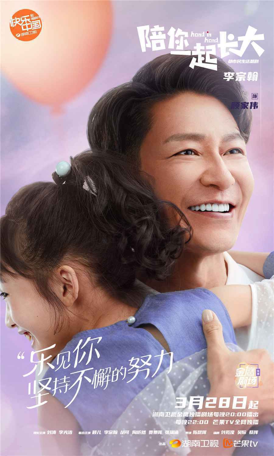 李宗翰《陪你一起长大》正式定档 “青铜老爸”上演育儿大作战